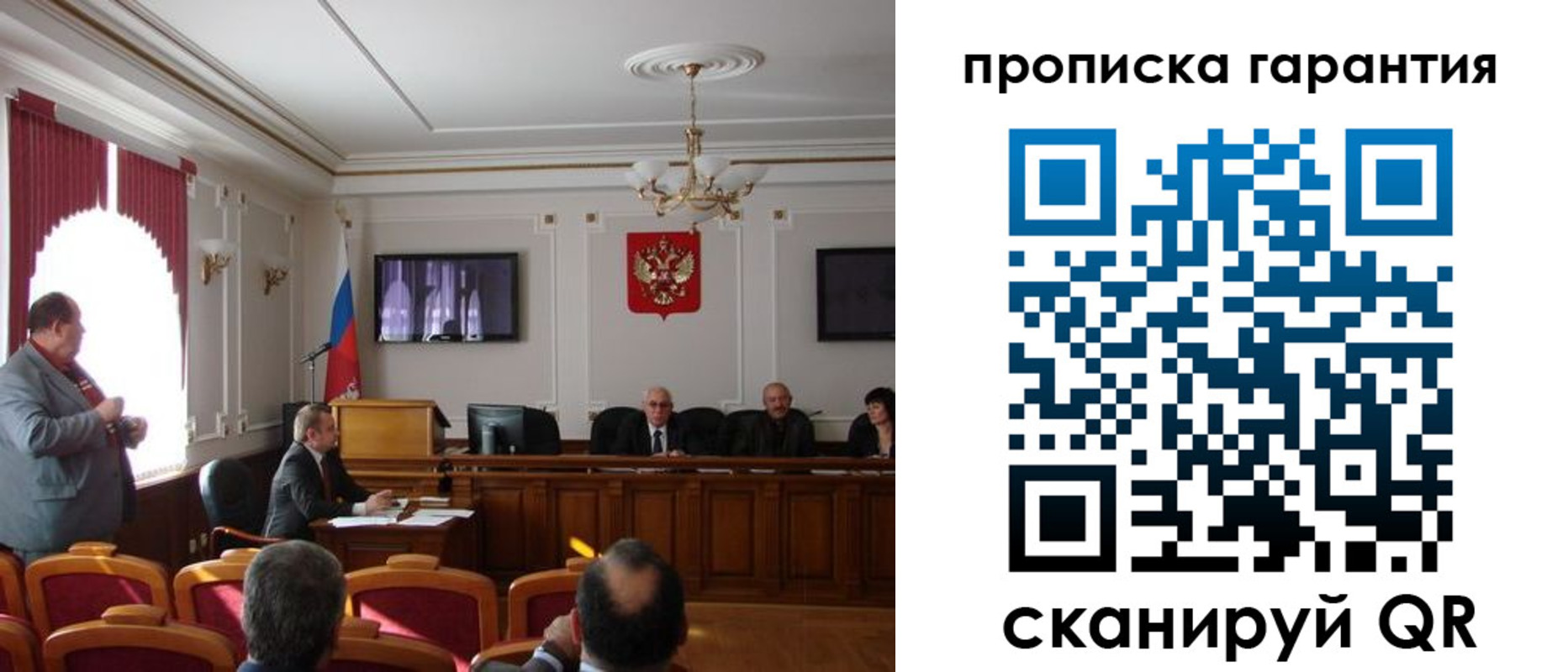 прописка в Якутске
