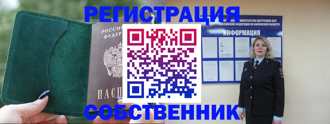 временная регистрация в квартире в Якутске
