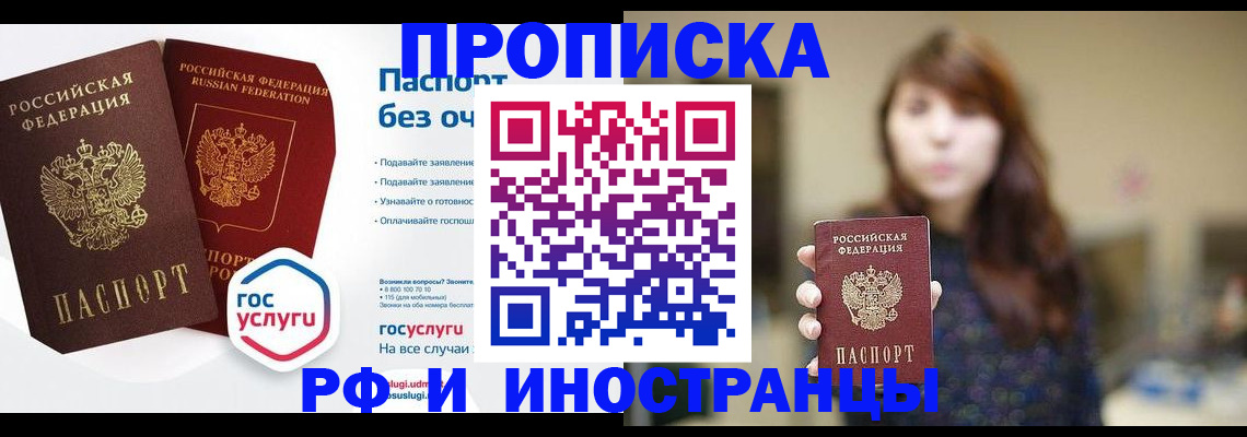 прописка для работы в Якутске