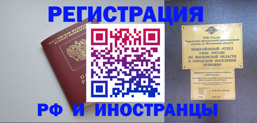 временная прописка в Якутске