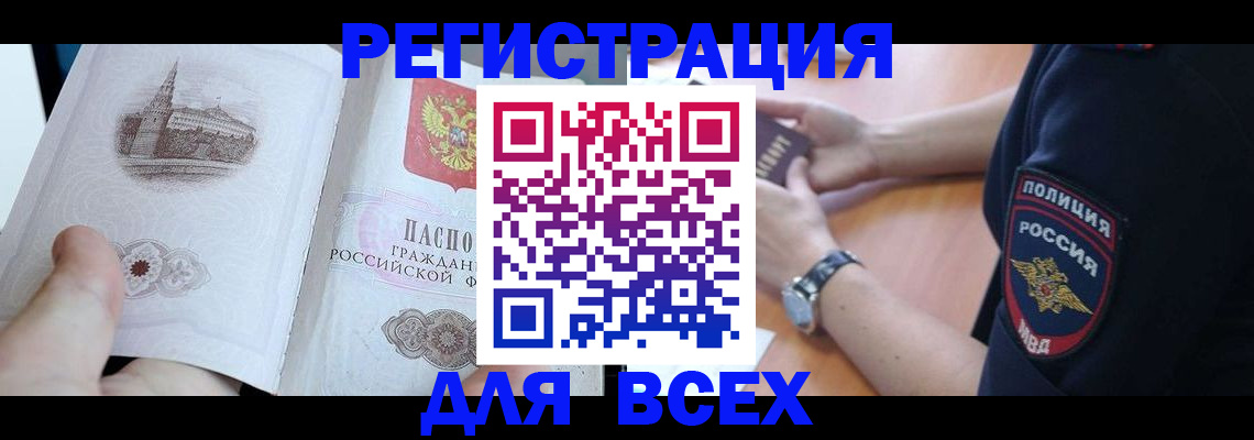 временная регистрация в квартире в Якутске