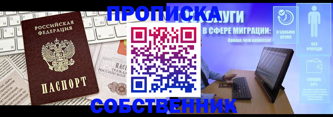 прописка законно в Якутске