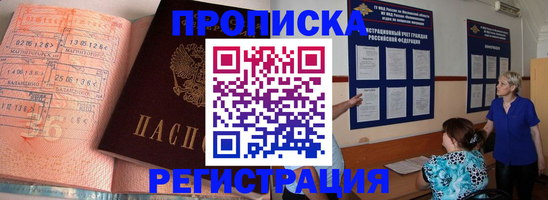 купить прописку в Якутске